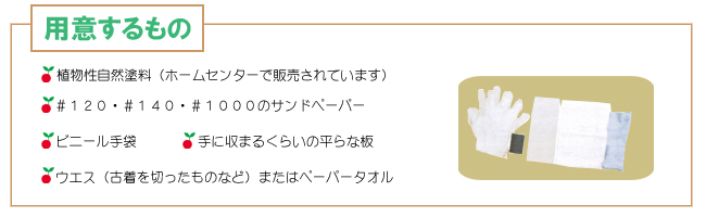 お手入れ