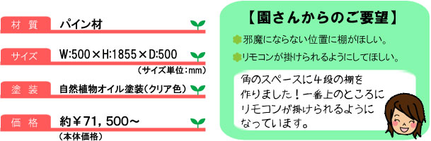 壁面収納棚12_サイズ＆コメント